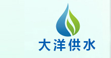 大洋供水logo